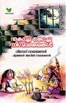 കൊച്ചു കൊച്ചു നിഗൂഢ കഥകള് : Malayalam picture story book (Malayalam Edition)