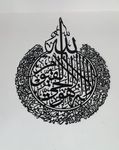 Ayatul Kursi Metal Wall Art, Islamic Wall Art, Calligraphy, - H 30 INCH x W 24 INCH (Black)