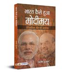 Bharat Kaise Hua Modimaya | Story of Historic Victory | Book on Indian Politics & Government | How Narendra Modi Grow The Party | India Largest Political Party