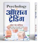 Psychology of Options Trading (Making Money by Options Trading Strategies Handbook in Hindi by Mahesh Chandra Kaushik (SEBI Registered and NISM Certified Stock Market Research Analyst)