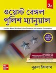 West Bengal Police Manual 2024 - Constable & Sub Inspector (Bengali) | 2nd Edition | ওয়েস্ট বেঙ্গল পুলিশ ম্যানুয়াল, প্রথম সংস্করণ| Kolkata Police Exam- Constable & SI | WBPSC -Food SI, Clerkship