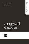 Padashudhikosham 4th Edition - പദശുദ്ധികോശം നാലാം പതിപ്പ് (Malayalam Edition)