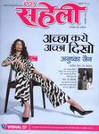 Meri Saheli October 2024 Woman's Interest Hindi Magazine