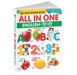 Sawan My First Board Book of All in One English-Hindi [Board book] Sawan