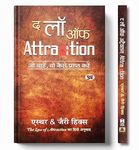 The Law of Attraction- द लॉ ऑफ़ अट्रैक्शन by Esther and Jerry Hicks | Hindi Edition | Secrets to Success Happiness and Fulfillment in Life | A Practical Guide to Master the Power of Manifestation Your Desires and Universal Laws