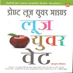 Don't Loose Your Mind Loose Your Weight (Marathi)