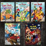 New Comics In Bengali (Set Of 5 Comics) : Chacha Chaudhary Raka'S Terror|Chacha Chaudhary Dangerous Butterfly|Chacha Chaudhary Goran'S Attack|Chacha Chaudhary Corona Warriors