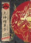 Okami Official Complete Works