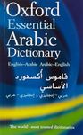 Oxford Essential Arabic Dictionary: English-Arabic/Arabic-English