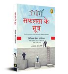 Safalta Ke Sutra (Hindi translation of the bestseller Tools for Success)