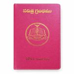 EachDayKart® Roman Catholic Telugu Bible (Pavitra Grandhamu), Pink, Leather Bound, Indexed, 2023 Edition (Pavitra Grandhamu – Roman Catholic Telugu Bible Series)