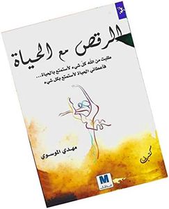 كتاب الرقص
