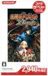 Castlevania Dracula X Chronicles Konami the Best (japan import)