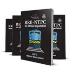 RRB NTPC Railway Recruitment Board Non-Technical Popular Categories Exam Preparation Study Material Notes Latest Edition Hindi Medium Set of 4 Books