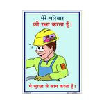 buysafetyposters.com - Safety For Family Care Poster In Hindi PVC Sticker A4 (8 Inch X 12 Inch)