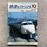 Railway Pictorial No.895 October 2014 Issue Special Tokaido Shinkansen 50 Years