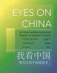 Eyes on China: An Intermediate-Advanced Reader of Modern Chinese (The Princeton Language Program: Modern Chinese Book 42)