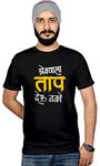 Workshop Graphic Printed T-Shirt for Men & Women | Dokyala Tap Deu nako T Shirts Funny Marathi Quotes tee Shirt Unisex Black