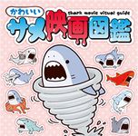 Shark movie kawaii illustrated (Rhino books) (Japanese Edition)