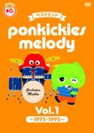 ベストヒットP-Kiesメロディ Vol.1 ~1973-1993~ [DVD+CD]