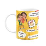 Visibee The Great Indian Sibling Mug - Funny Mug for Sister/Brother Printed Ceramic White Coffee Mug 325ml