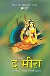 Bhakticha Himalaya The Meera: Jivan Charitra Aani Bhaktibhav Rahasya (Marathi Edition)