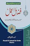 Fazail E Amaal in Urdu - Part 1: St