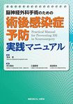 脳神経外科手術のため