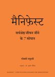 Manifest: Sarvashreshtha Jeevan Jeene ke 7 Sopaan (Hindi edition of Manifest: 7 Steps to Living Your Best Life)