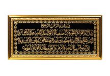 AQ Enterprises,10X20" ISLAMIC AYATUL KURSHI PHOTO FRAME - Embossed on Black Cloth In Arabic Fonts Covered with Golden Frame in protection of Acrylic Glass (NON-BREAKABLE)., Wall Mount