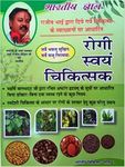 Rogi Swayam Chikitsak;Part 1 [Paperback] Vag Bhatt Ji