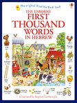 First Thousand Words in Hebrew