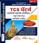 Bee - TCS Pattern - BMC - BrihanMumbai Mahanagarpalika Mahabharti Margadarshak Guide (Lipik) - Mumbai Mahanagarpailka Adhiniyam 1888 Samavesh - 2024-25/Avrutti