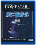 SEGA TOYS Comets Homestar Planetarium