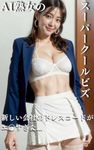 AI MILF Super Cool Biz New Companys Dress Code is Too Erotic Vol 78 AI mature woman magazine (Japanese Edition)