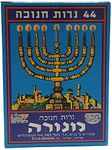 Menora Multi Colored Chanukah Candles / 44 per Box - Made in Israel