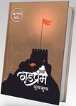 Maza Gadprem: Maharashtratil Kille - with Maps of each Fort [hardcover] Suraj Gurav [Apr 20, 2023]…