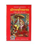 Geeta Press Published Shree Ramcharit Manas (Goswami Tulsi Das Rachit) Tikakar Hanuman Prasad Poddar