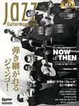 (CD付き) Jazz Guitar Magazine Vol.5 (ジャズ・ギター・マガジン) (リットーミュージック・ムック)