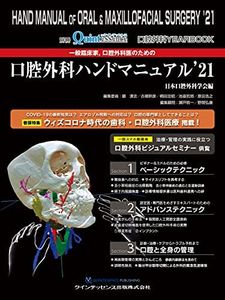 一般臨床家、口腔外科