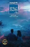 826 K.M - A Contemporary Love Story