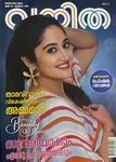 Malayalam Vanitha May Second 2024 - Womans Interest malayalam magazine