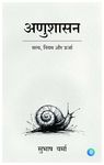 Anushasan - Hindi Novel Book