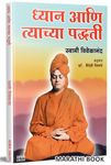 Swami Vivekananda Books Marathi | Dhyan Aani Tyachya Paddhati Book | Meditation and its Methods | पतंजली ध्यान योग विज्ञान स्वामी विवेकानंद पुस्तक मराठी | मेडीटेशन सूत्र नियम | Meditations | Dhyandharana | Vivekanand पुस्तके | Dhyandharna Marcus पुस्तकं | Dharna मंत्र बुक | Mudra Tantra बुक्स | Sanatan Dharm | Hindu Dharma | हिंदू सनातन धर्म | Patanjali Yoga Sutra | Pranayama Kriya | Vipassana Spiritual Ashtanga Spirituality Dhayan Spritual Karma, Bhakti, Raja, Jnana on of Atmakatha by Aurelius चरित्र Jivan Charitra Biography | Atmacharitra Autobiography आत्मचरित्र पुस्तके प्रसिद्ध बेस्ट सेलर पुस्तकें कर्मयोग आत्मकथा राजयोग ज्ञान योग प्रेम योग