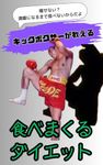 Kickboxers Eat All You Want Diet: Cannot lose weight Because you dont eat until youre full (Japanese Edition)