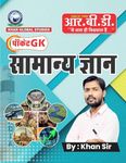 Khan Sir Samanya Gyan | Pocket GK | GS | General Knowledge Latest Edition 2024 is useful for SSC GD, UP Police, RO ARO, and many other competitive exams.