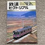 Railway Pictorial No. 623 July 1996 Issue (Special Feature) Blunt Train