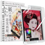 BELLEMOND - 2 SET - The Original Made in Japan Paper Screen Protector for iPad 10.2" 9th / 8th / 7th Generation (2021/20/19) - Matte Surface PET Film for Writing & Drawing - WIPD102PL10(2)