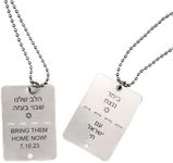 Leef Design Bring Them Home Now - 2 sided - IDF Israel Military Style Dog Tag Necklace to Stand with Israel & Show Support - Stainless Steel w/ 30" Ball Chain and Mini Split Ring, Stainless Steel, No