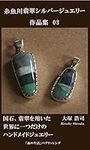 Itoigawa jadeite silver jewelry 03 